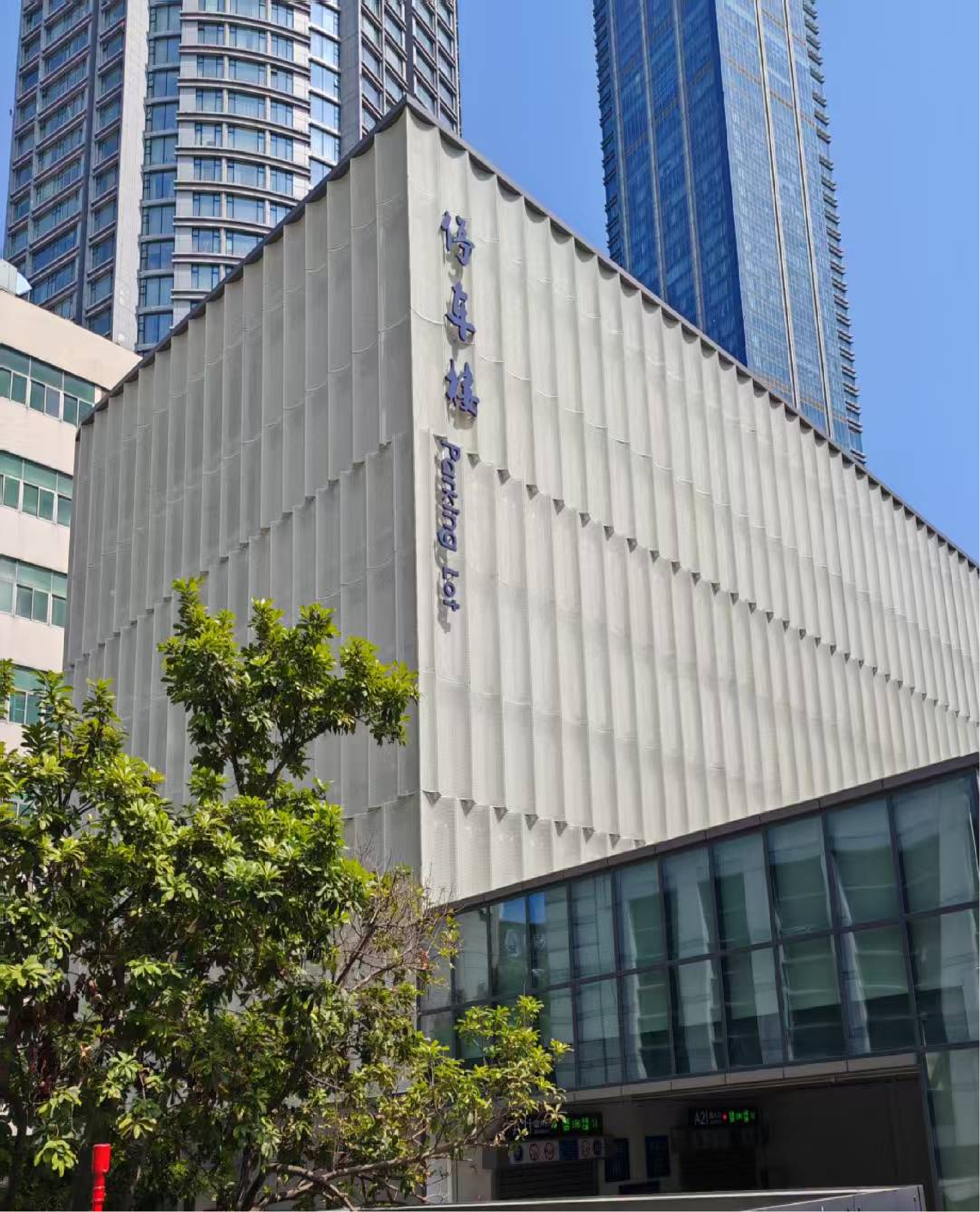 中建科工集团无锡智能化停车场内外墙